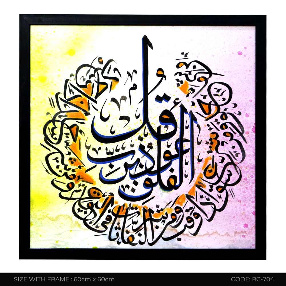 ISLAMIC CALLIGRAPHY RC-704