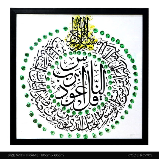 ISLAMIC CALLIGRAPHY RC-705